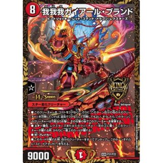 我我我ガイアールブランド　プロモ 3枚セット デュエマ デュエマ デュエル・マスターズ 我我我ガイアールブランド