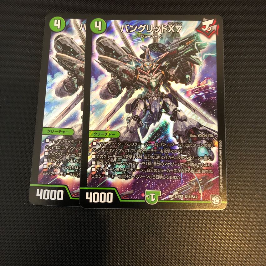 バングリッドx7