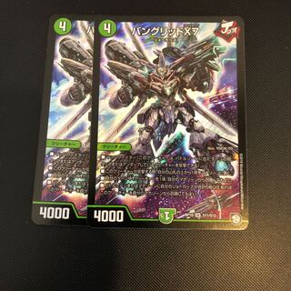 バングリッドx7