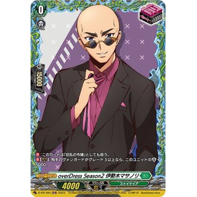 overDressSeason2伊勢木マサノリ　pr fr OverDress Season2 Masanori Iseki | Cardfight!! Vanguard Wiki