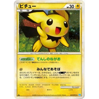 〔状態B〕ピチュー(ミラー)【★】{031/070}