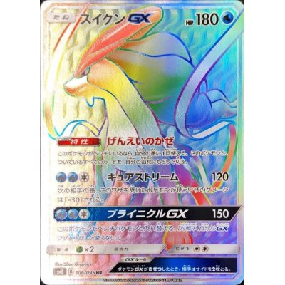 [State A-] SuicuneGX [HR] {106/095}