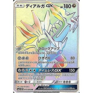 [State A-] DialgaGX [HR] {075/066}