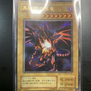 Red-Eyes Black Dragon UR
