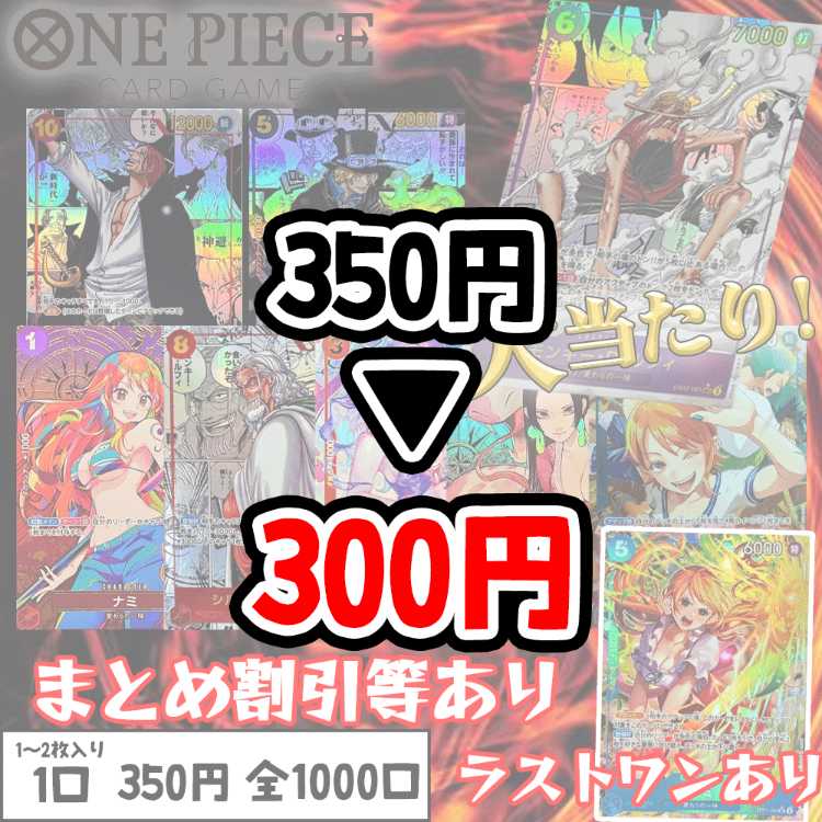 購入制限なワンピース&ポケカオリパセール