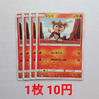 シシコ 4枚 C 014/095 SM12 オルタージェネシス