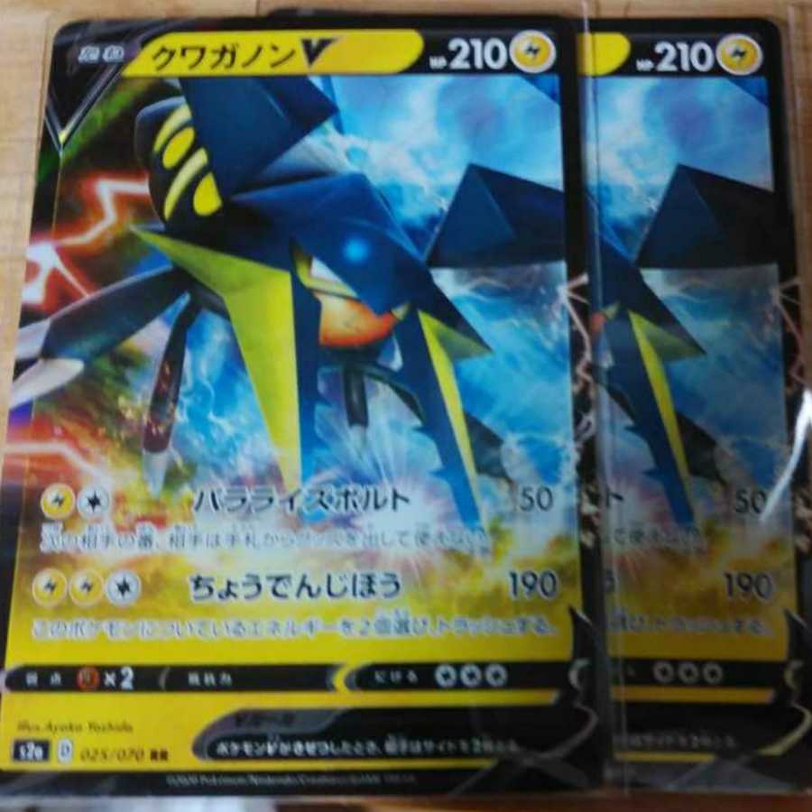 クワガノンV 2枚