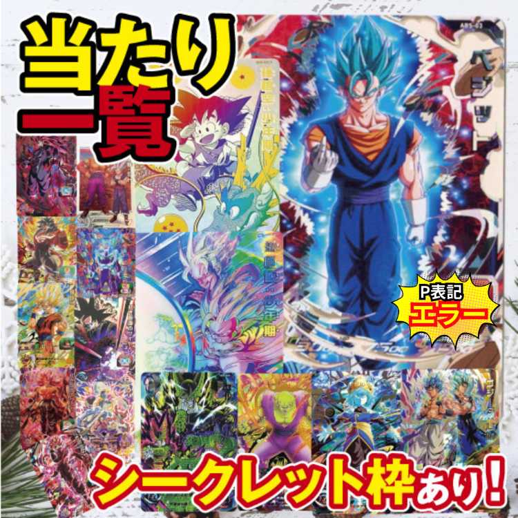 SDBH Oripa Dragon Ball Heroes