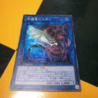 守護竜ピスティ SR