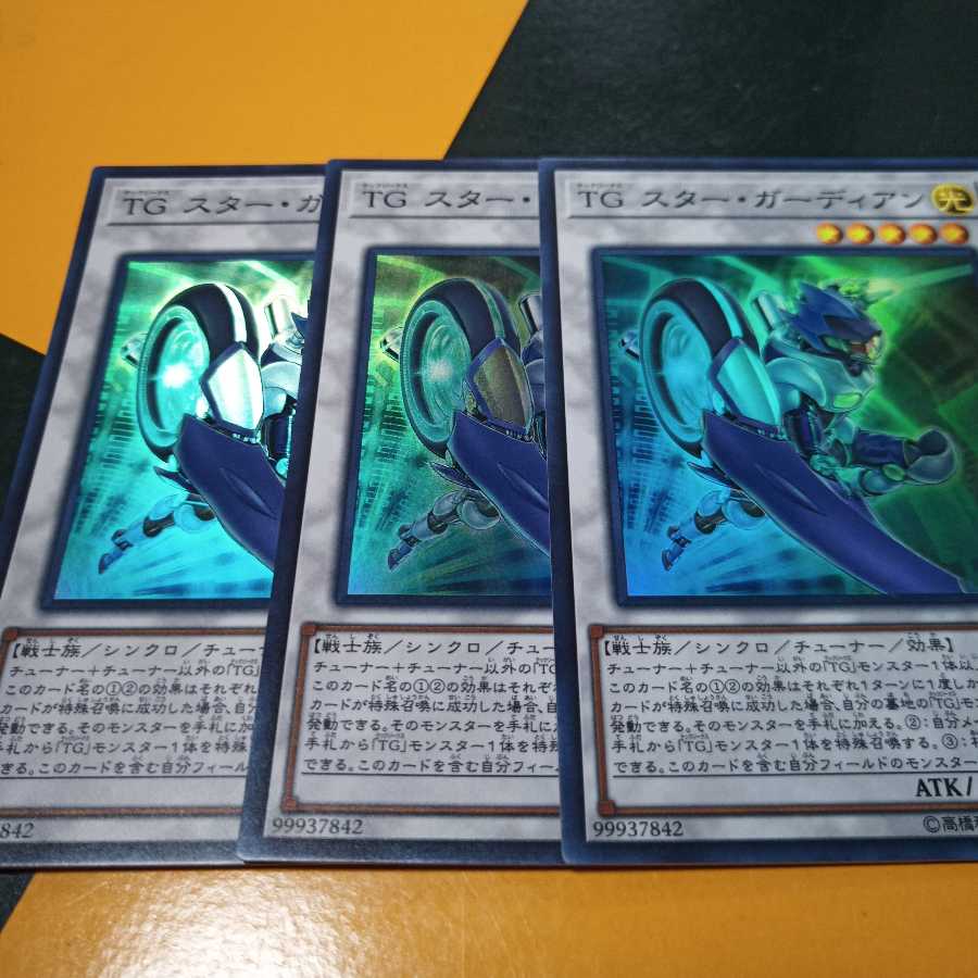 TG スター・ガーディアン SR