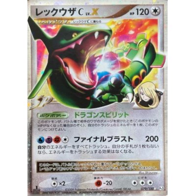 X [State C] RayquazaCLV.X [★] {079/100}