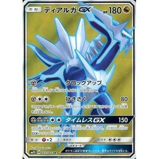 ディアルガ GX SR PSA 10 PSA10】アルセウス&ディアルガ&パルキアGX SA (SR) {100/095