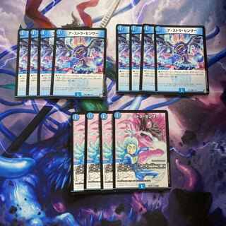 一生分のア・ストラ・センサー