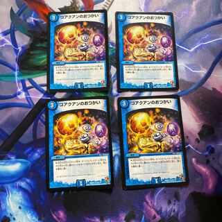 コアクアンのおつかい