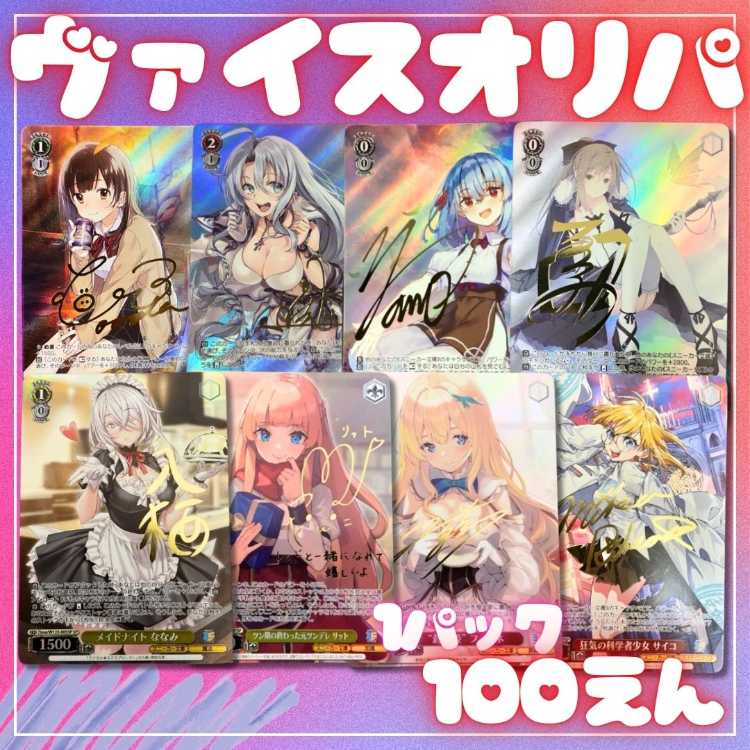 ☆即80口用☆100円 オリパ ☆アド枠多め！☆ヴァイスオリパ ヴァイスシュヴァルツオリパ☆ 1枚