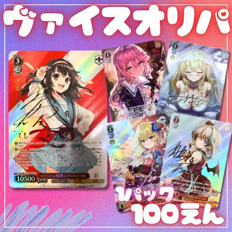 ☆即200口用☆100円 オリパ ☆アド枠多め！☆ヴァイスオリパ ヴァイスシュヴァルツオリパ☆ 1枚