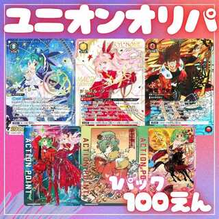 ☆即30口用☆100円 オリパ ☆アド枠多め！☆ユニオンオリパ ユニオンアリーナオリパ☆ 1枚