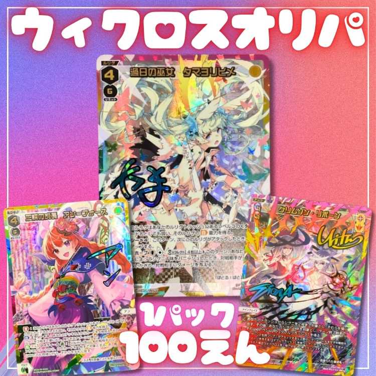 ☆即100口用☆100円 オリパ ☆アド枠多め！☆ウィクロスオリパ WIXOSSオリパ☆ 1枚