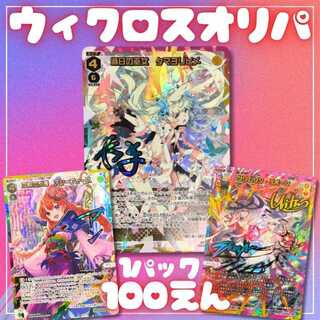 ☆即100口用☆100円 オリパ ☆アド枠多め！☆ウィクロスオリパ WIXOSSオリパ☆ 1枚