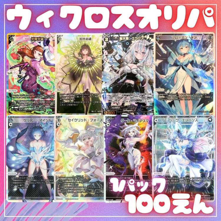 ☆即100口用☆100円 オリパ ☆アド枠多め！☆ウィクロスオリパ WIXOSSオリパ☆ 1枚