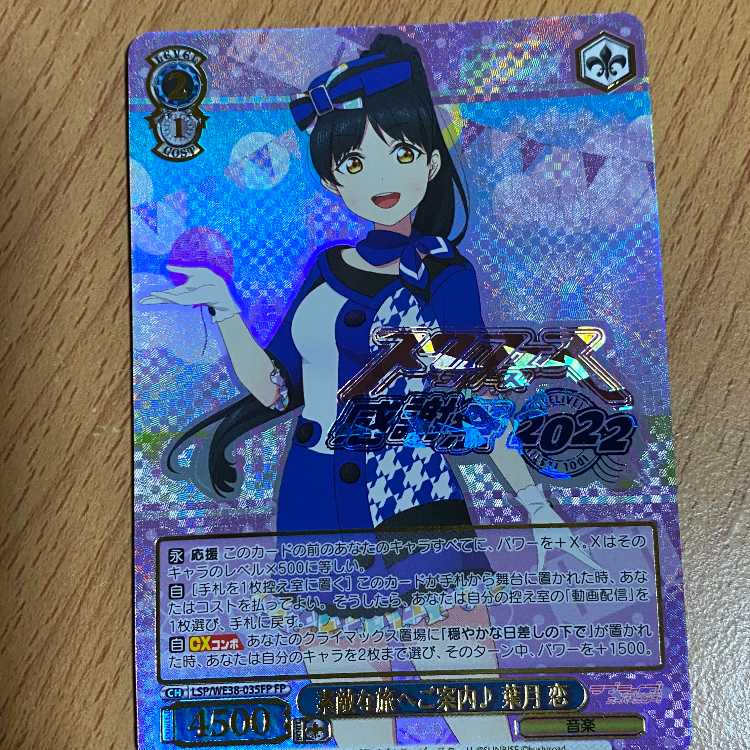 FP 素敵な旅へご案内♪ 葉月 恋(箔押し入り)