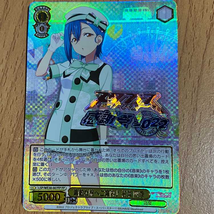 FP 素敵な旅へご案内♪ 若菜 四季(箔押し入り)