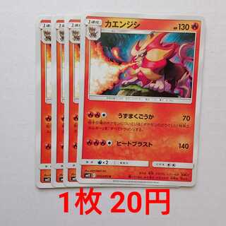 カエンジシ 4枚 U 015/095 SM12 オルタージェネシス