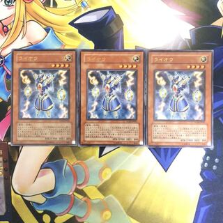 ライオウ UR 3枚 3枚