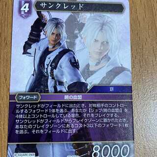 ヒーロー H サンクレッド