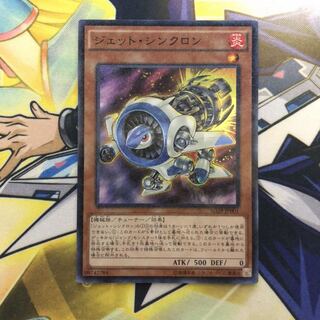 ジェット・シンクロン P-SR 1枚