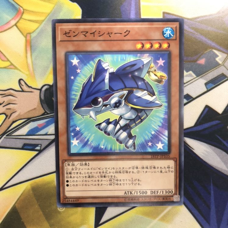 ゼンマイシャーク N 1枚