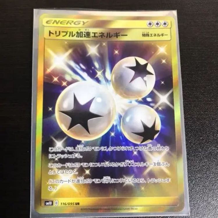 トリプル加速エネルギー UR