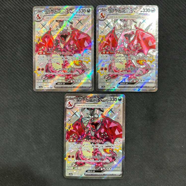 リザードンex SSR 331/190 3枚セット