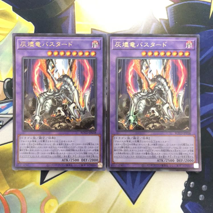 灰燼竜バスタード UL 2枚