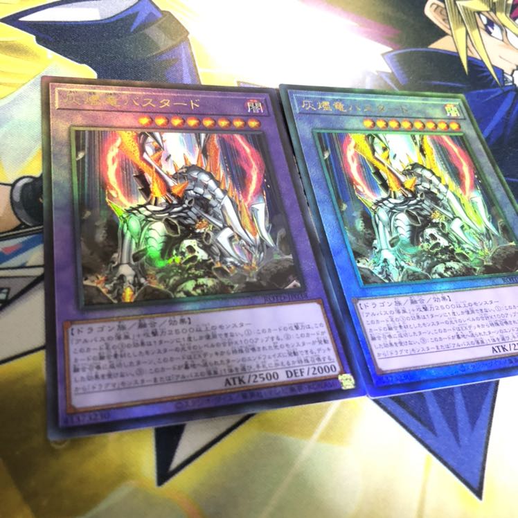 灰燼竜バスタード UL 2枚
