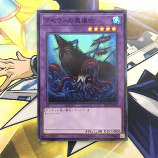 テセウスの魔棲物 SR 1枚