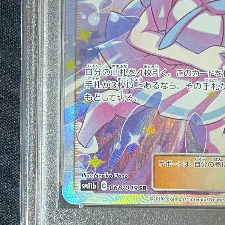 PSA10 Lillie's Full Force SR Pokémon card