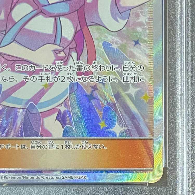 PSA10 Lillie's Full Force SR Pokémon card