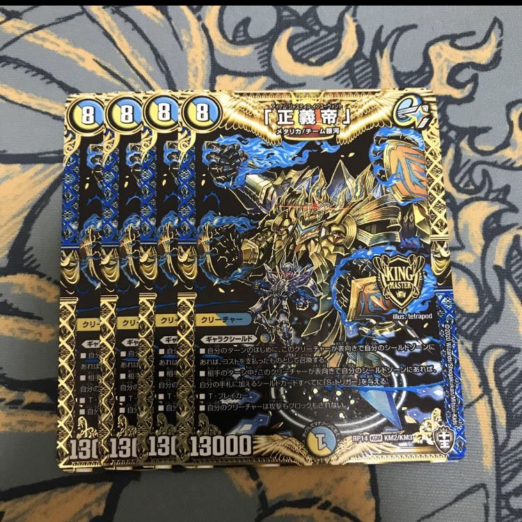 即日発送 正義帝 4枚