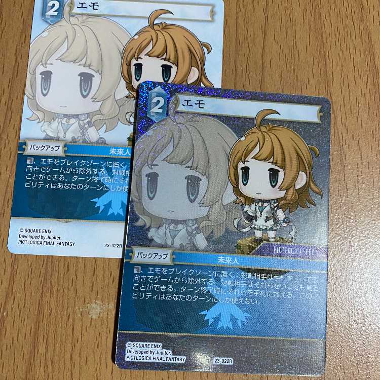 プレミアム含むエモ2枚