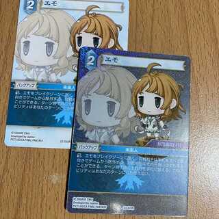 プレミアム含むエモ2枚