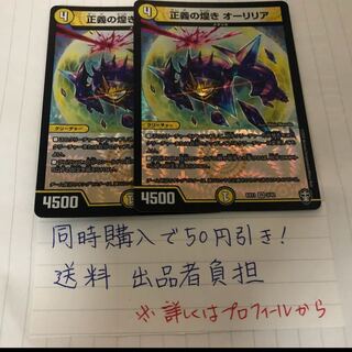 正義の煌き オーリリア 2枚