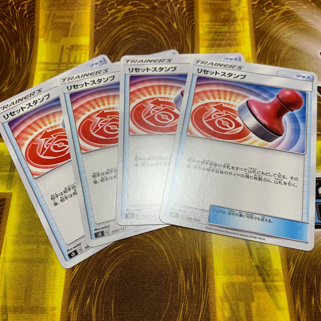 リセットスタンプ 4枚
