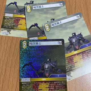 プレミアム含む暗黒騎士4枚