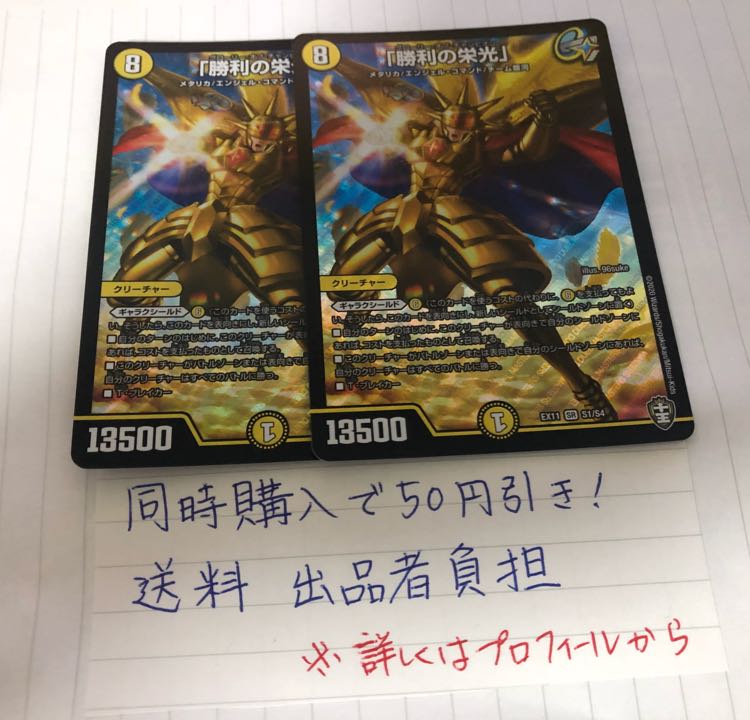 「勝利の栄光」 2枚