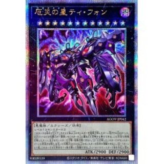 Typhon, the Star of Disaster [Quarter Century Secret] {AGOV-JP042} [Exes