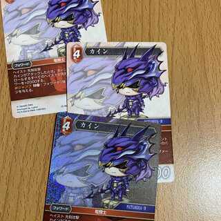 プレミアム含むカイン3枚