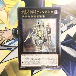 宵星の機神ディンギルス UL 1枚