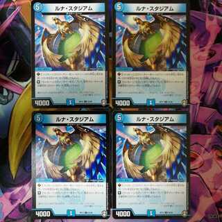 ルナ・スタジアム　4枚