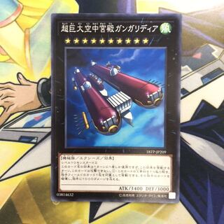 超巨大空中宮殿ガンガリディア N 1枚